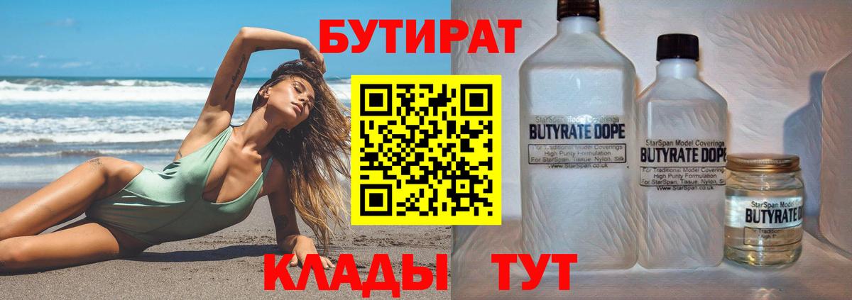 БУТИРАТ Butirat Ханты-Мансийск