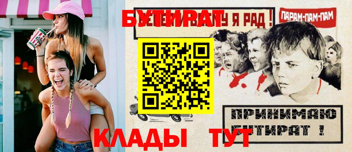 Ханты-Мансийск  Бутират 1.4BDO  Вход с VPN 