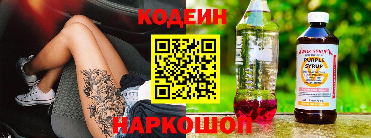 Codein напиток Lean (лин)  Вход с VPN  Кодеиновый сироп Lean напиток Lean (лин)  Ханты-Мансийск 